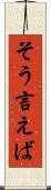そう言えば Scroll