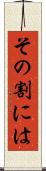 その割には Scroll