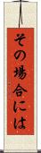 その場合には Scroll