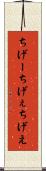 ちげー Scroll