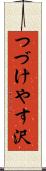 つづけやす沢 Scroll