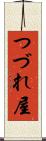 つづれ屋 Scroll