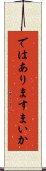 ではありますまいか Scroll