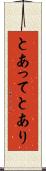 とあって Scroll