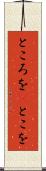 ところを(P) Scroll