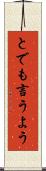 とでも言うよう Scroll