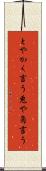 とやかく言う Scroll