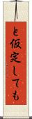 と仮定しても Scroll
