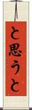 と思うと Scroll