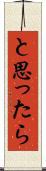 と思ったら Scroll