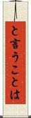 と言うことは Scroll