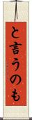 と言うのも Scroll