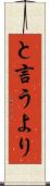 と言うより Scroll