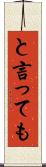 と言っても Scroll