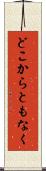 どこからともなく Scroll