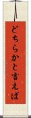 どちらかと言えば Scroll