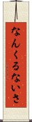 Nankurunaisa Scroll