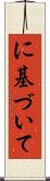 に基づいて Scroll