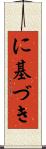 に基づき Scroll