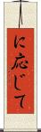 に応じて Scroll