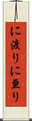 に渡り Scroll