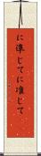 に準じて Scroll