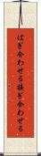 はぎ合わせる Scroll