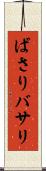 ばさり Scroll