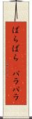 ぱらぱら(P) Scroll