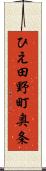 ひえ田野町奥条 Scroll