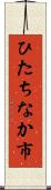 ひたちなか市 Scroll