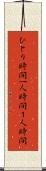 ひとり時間 Scroll