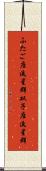 ふたご座流星群 Scroll