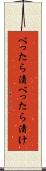 べったら漬 Scroll