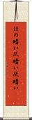 ほの暗い Scroll