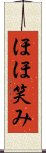 ほほ笑み Scroll