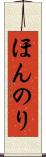 ほんのり Scroll