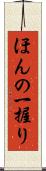 ほんの一握り Scroll