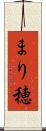 まり穂 Scroll