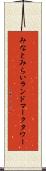 みなとみらいランドマークタワー Scroll
