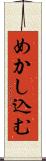 めかし込む Scroll
