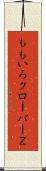 ももいろクローバーＺ Scroll