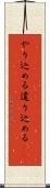 やり込める Scroll