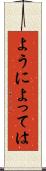 ようによっては Scroll