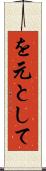 を元として Scroll