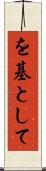 を基として Scroll