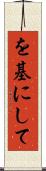 を基にして Scroll