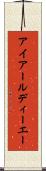 アイアールディーエー Scroll