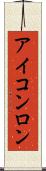 Iconron Scroll