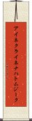 アイネクライネナハトムジーク Scroll